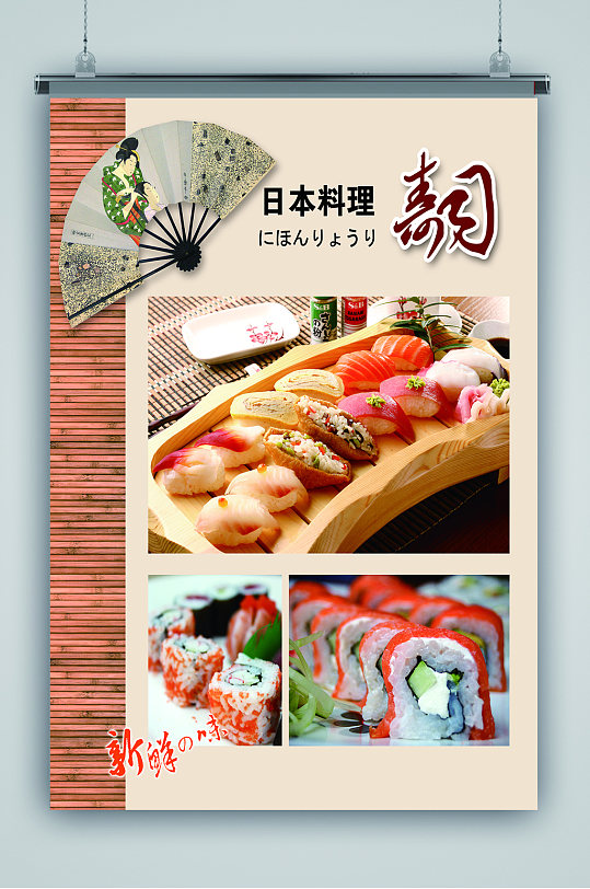 日本料理寿司日式料理广告海报