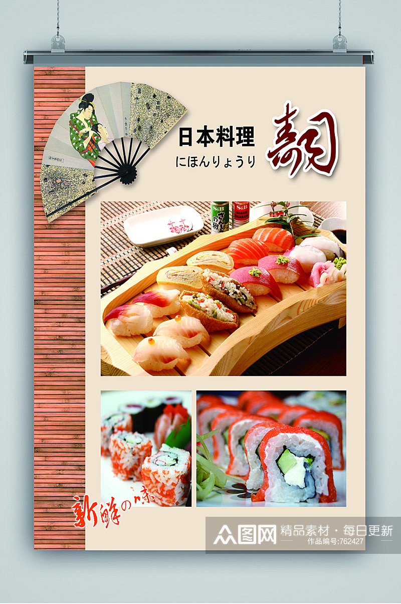 日本料理寿司日式料理广告海报素材