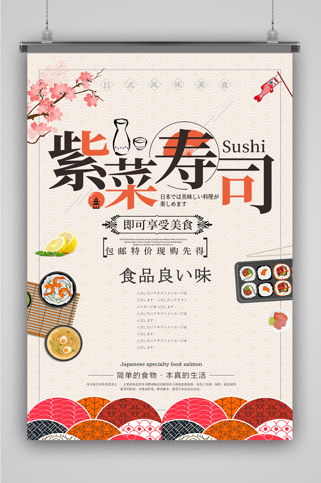 日本美食日式料理紫菜寿司海报素材
