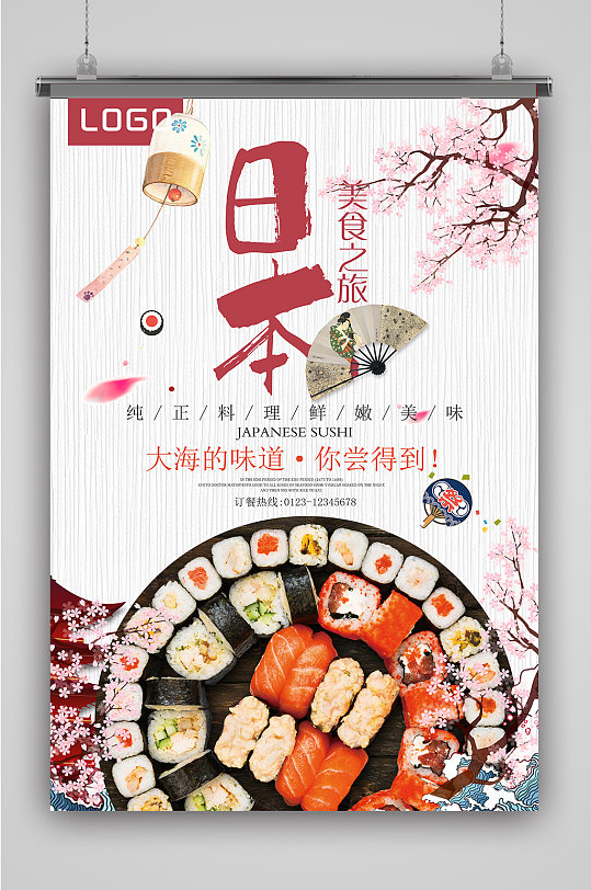 日式料理日式美食之旅海报-众图网