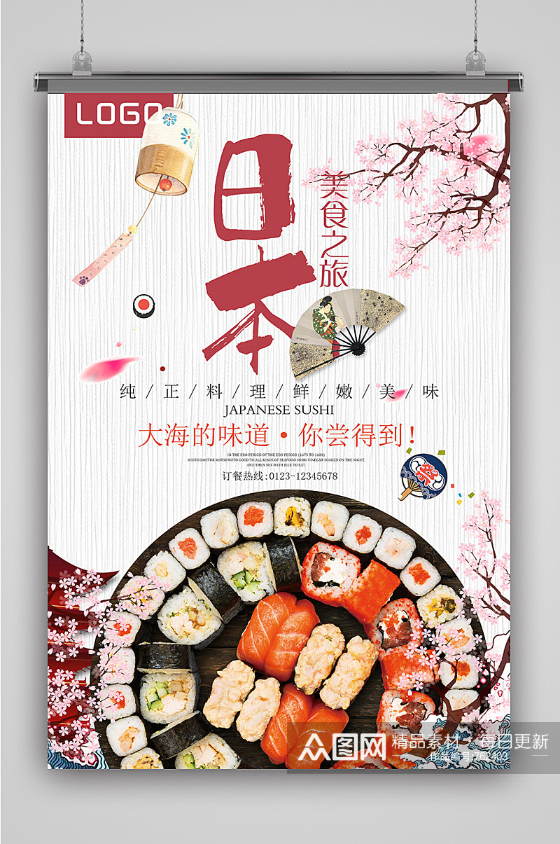 日式料理日式美食之旅海报素材