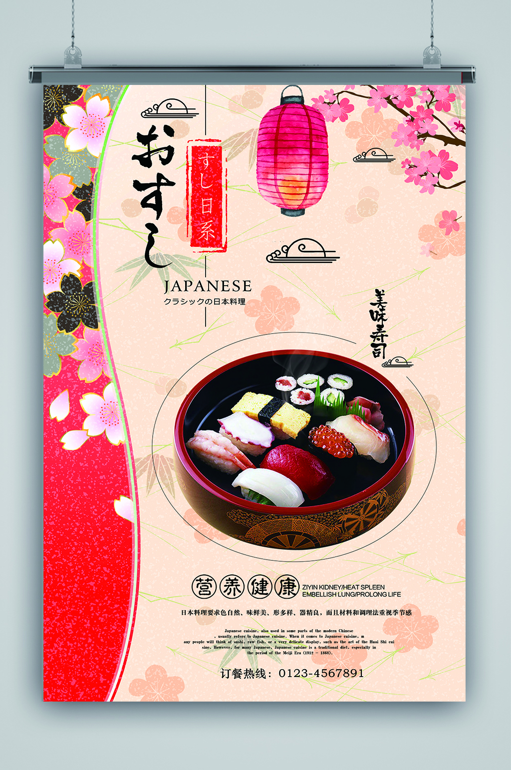 美味寿司日式寿司日式料理美食海报素材