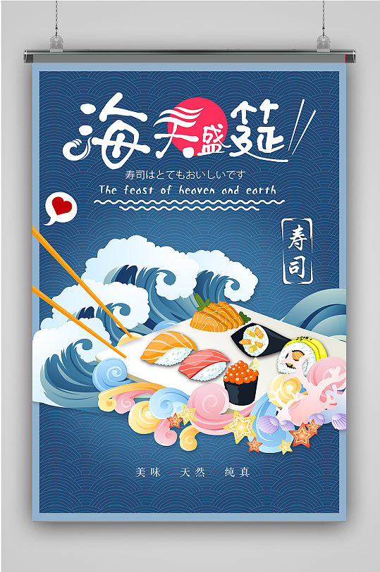 蓝色日本料理寿司日式料理海报