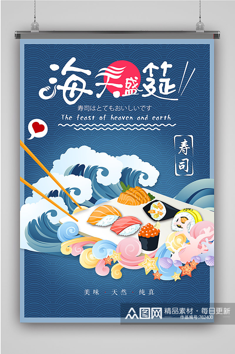 蓝色日本料理寿司日式料理海报素材