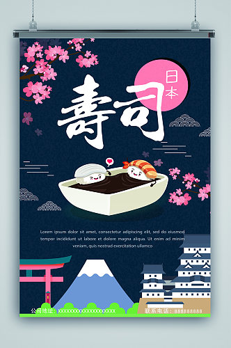 日本寿司宣传广告海报