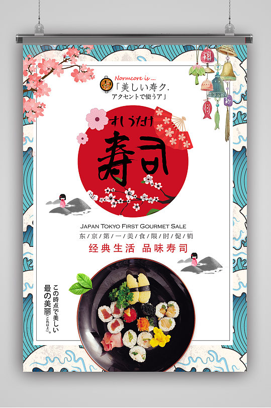 简约日式料理日系海报