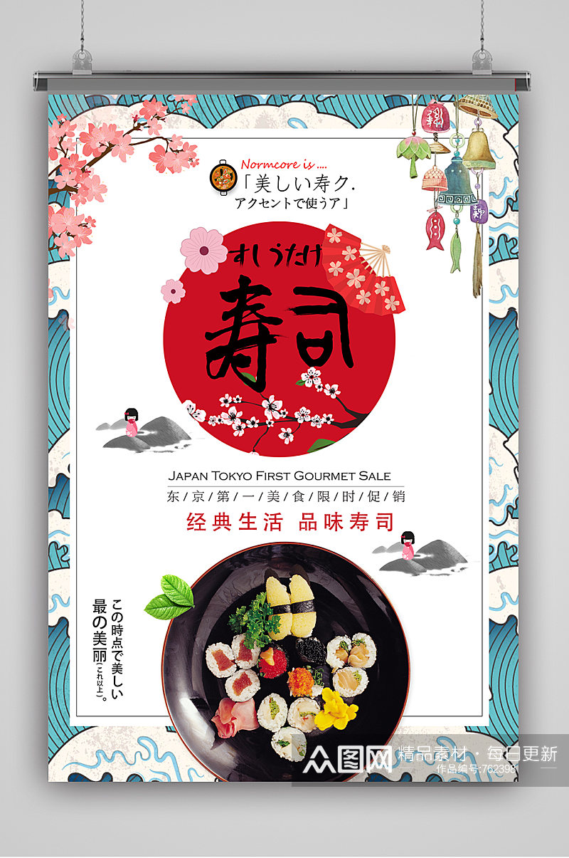 简约日式料理日系海报素材