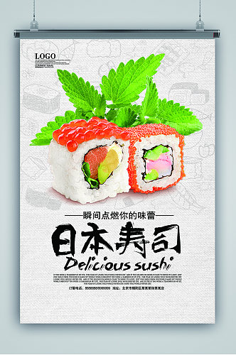 日式料理简约寿司卷海报