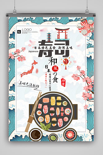 寿司海报日式寿司