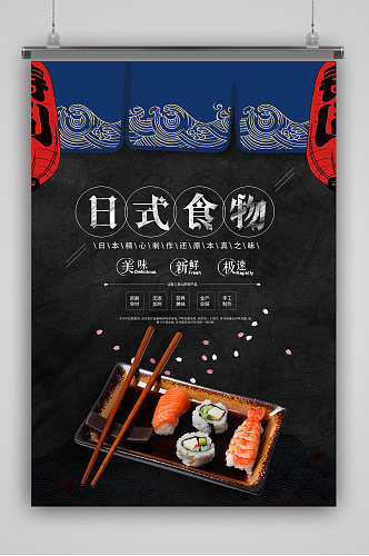 日式料理日本美食海报
