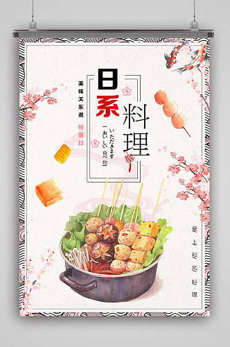 唯美日系料理日式料理海报