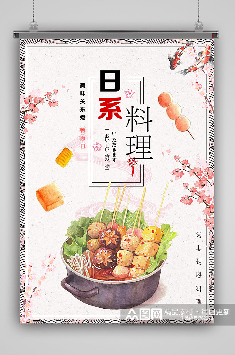 唯美日系料理日式料理海报素材