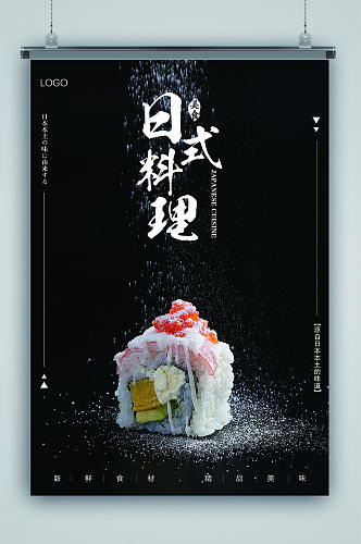 简洁日式料理海报