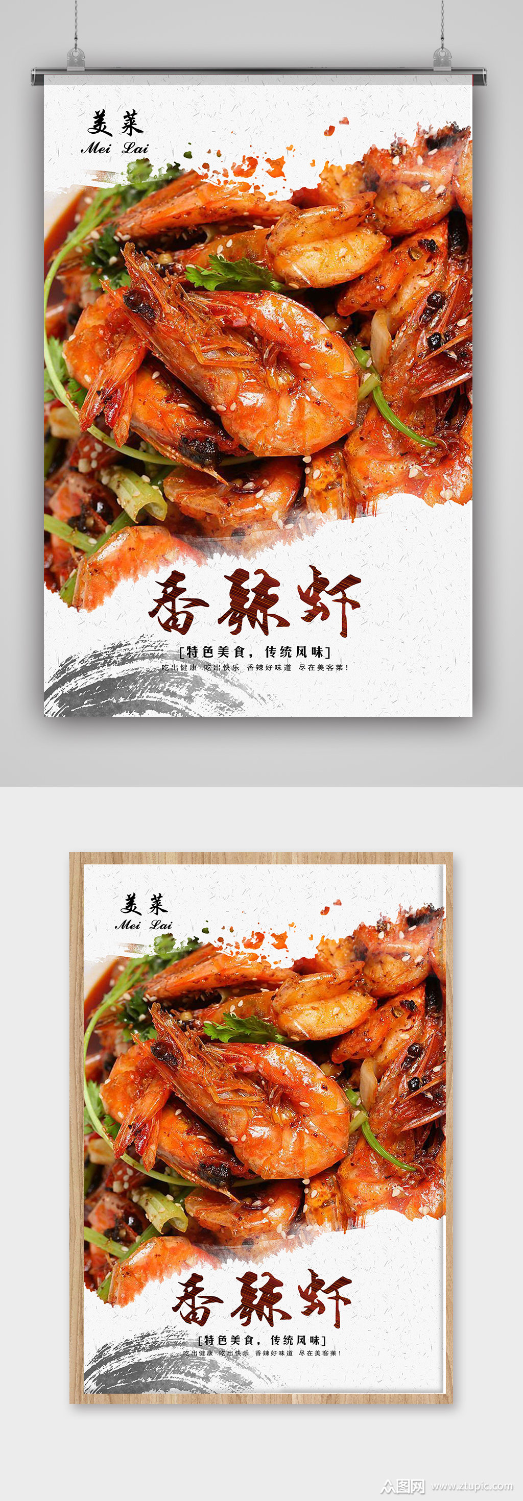 风香辣虾促销素材免费下载,本作品是由小昵上传的原创平面广告素材