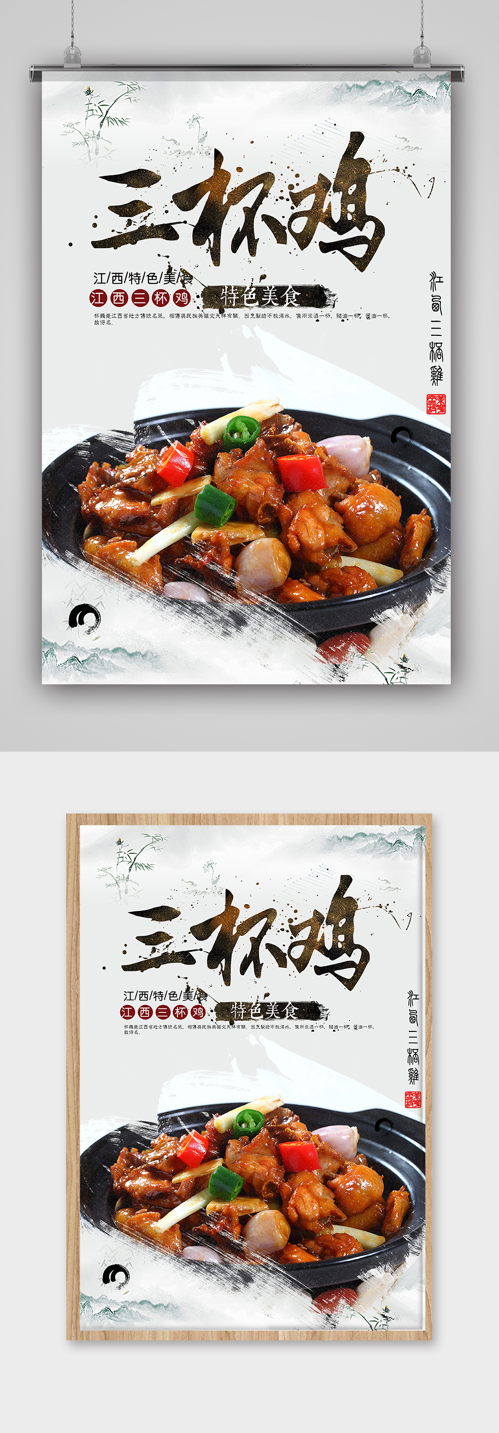 中国风特色美食三杯鸡海报