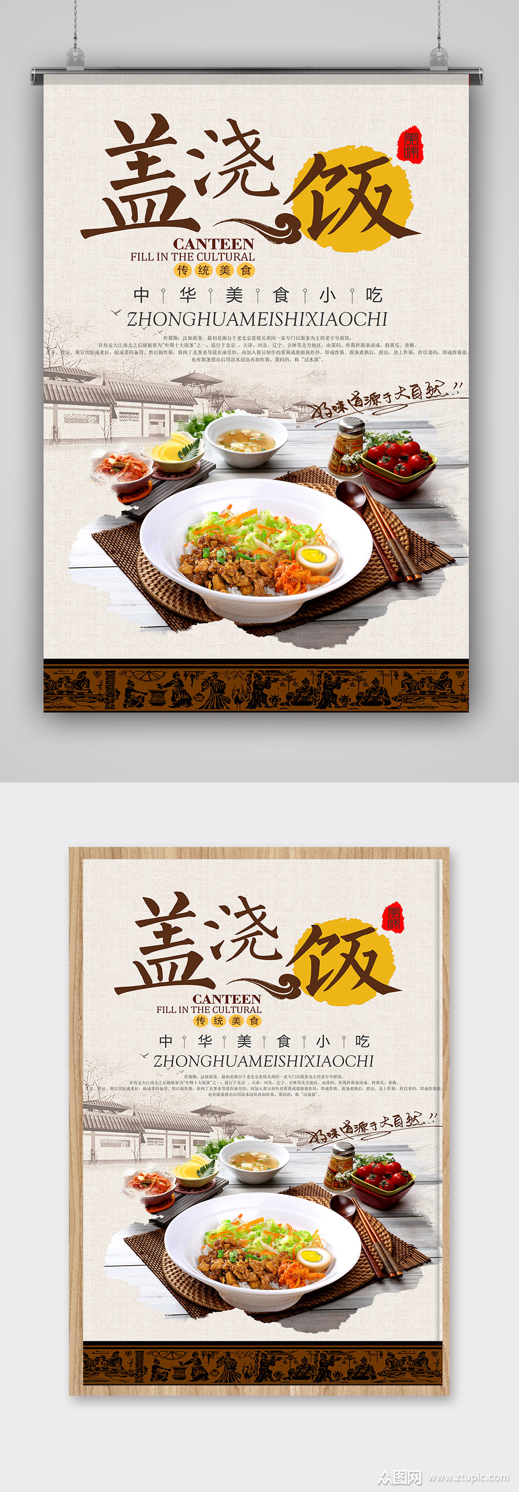 山水风盖浇饭海报