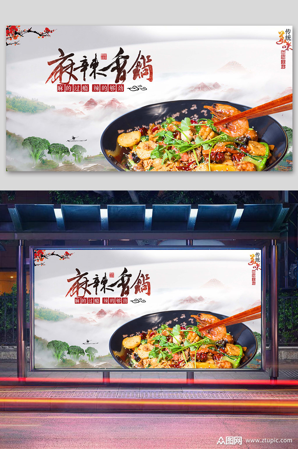 麻辣香锅美食海报素材免费下载,本作品是由小昵上传的原创平面广告