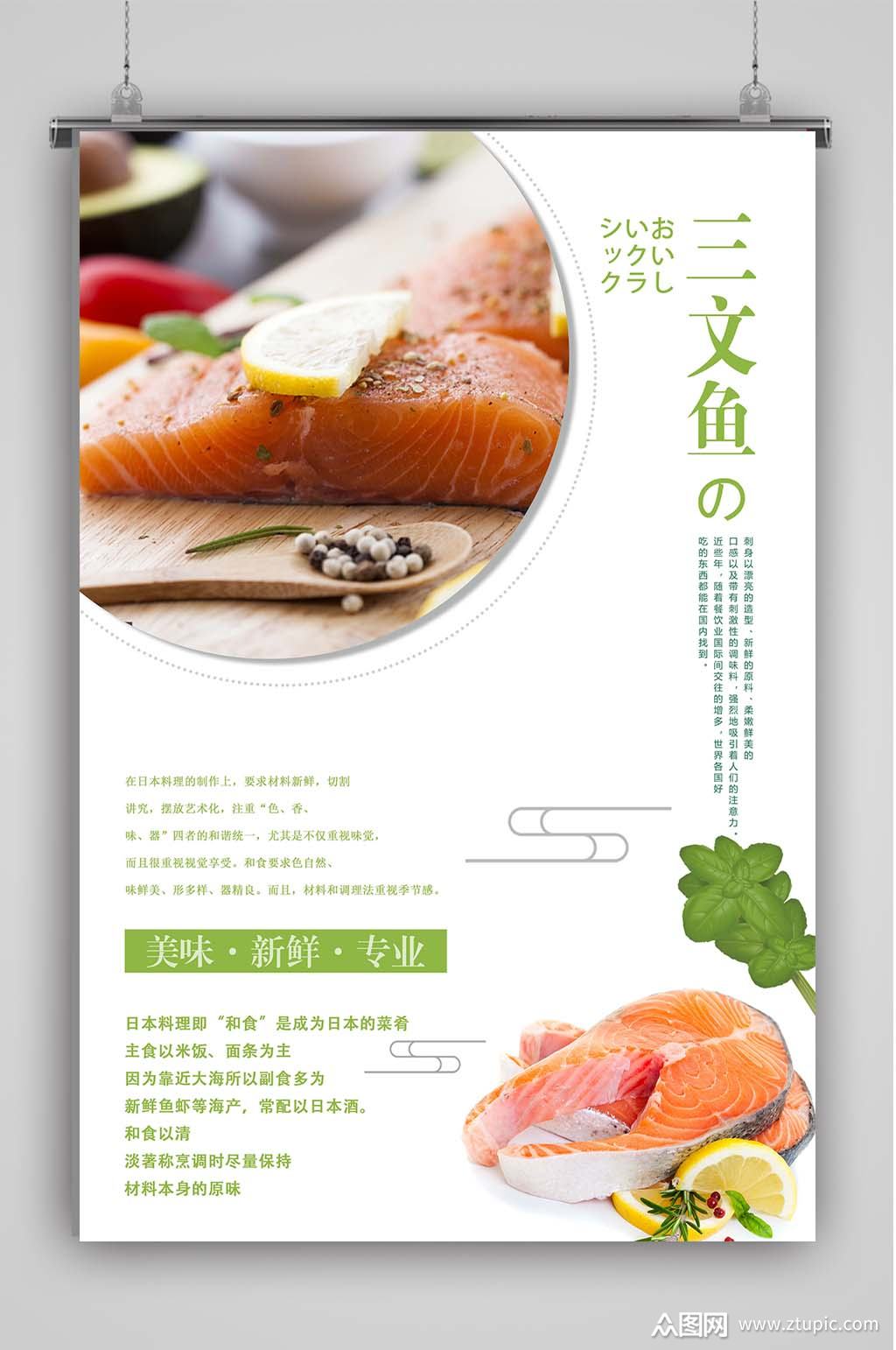 三文鱼美味海报素材免费下载,本作品是由小昵上传的原创平面广告素材