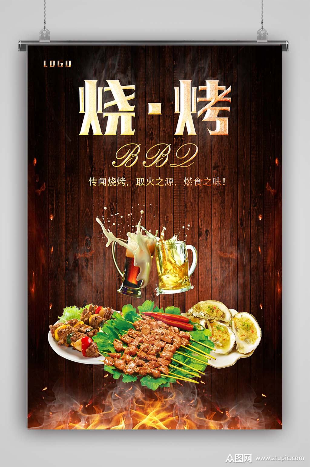 啤酒烧烤美食海报素材免费下载,本作品是由小昵上传的原创平面广告