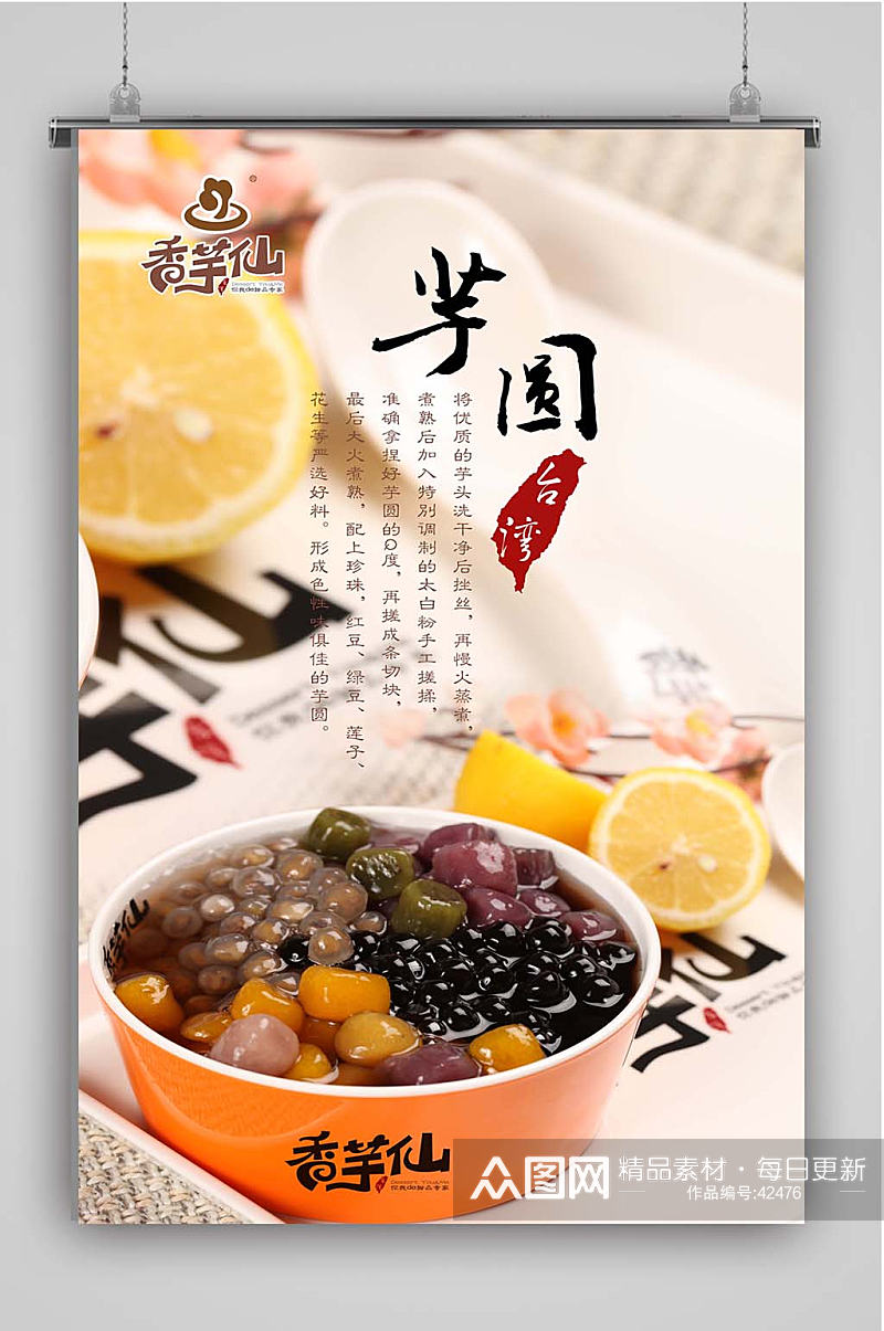 台湾美食甜点海报素材