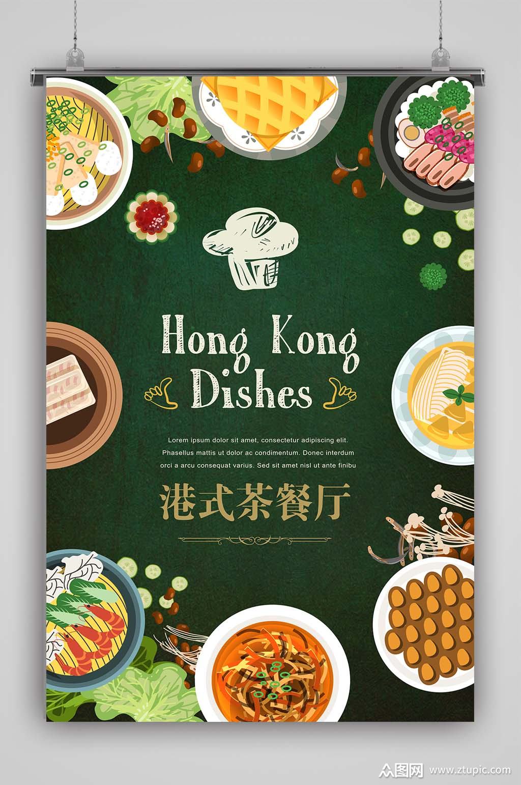 港式茶餐厅宣传海报素材