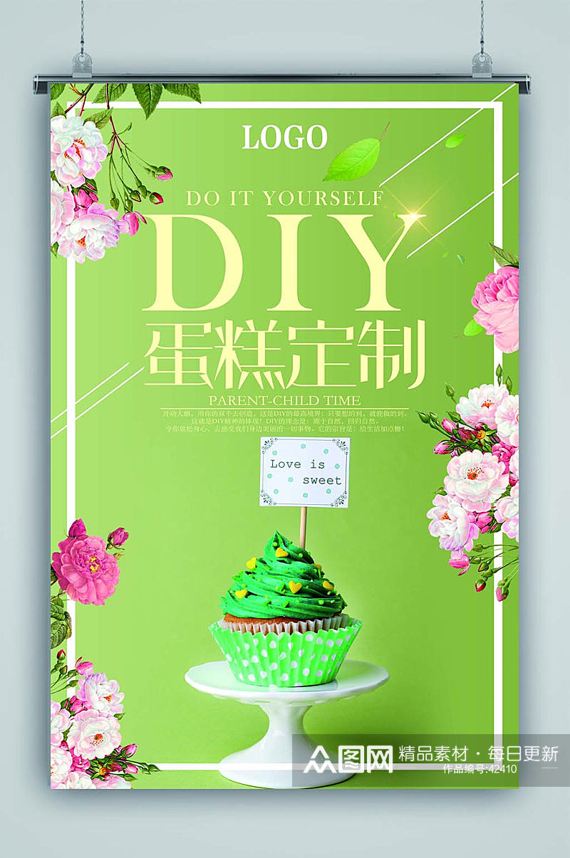DIY蛋糕定制海报素材