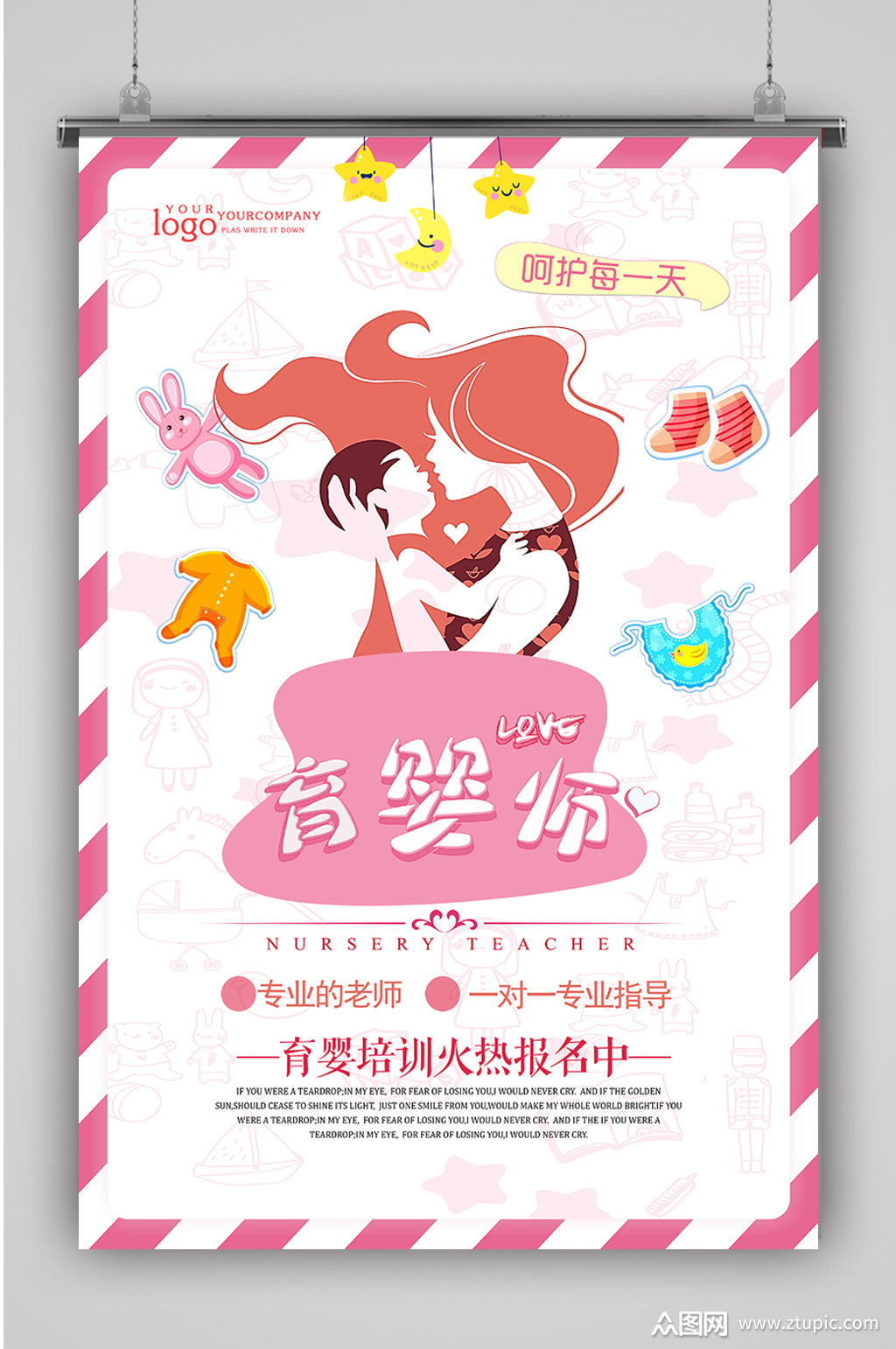 孕妇孕育培训海报