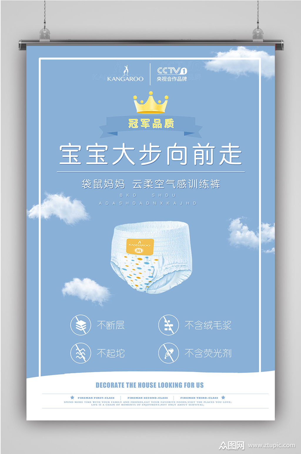 婴幼儿纸尿裤活动海报