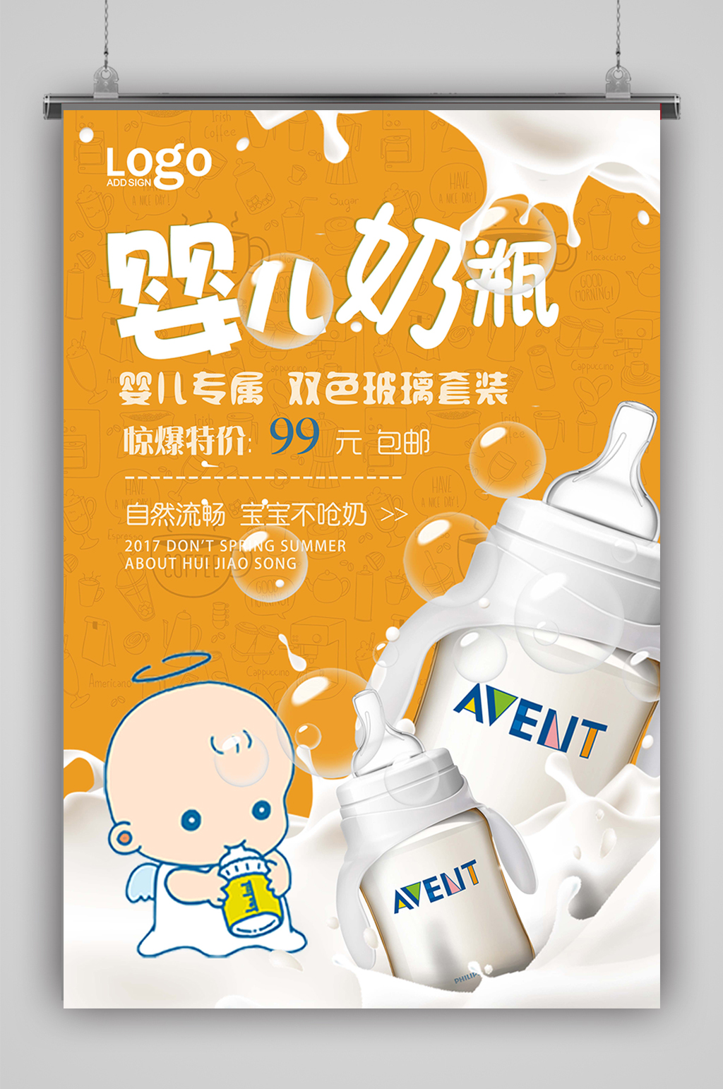 婴儿奶瓶活动海报素材