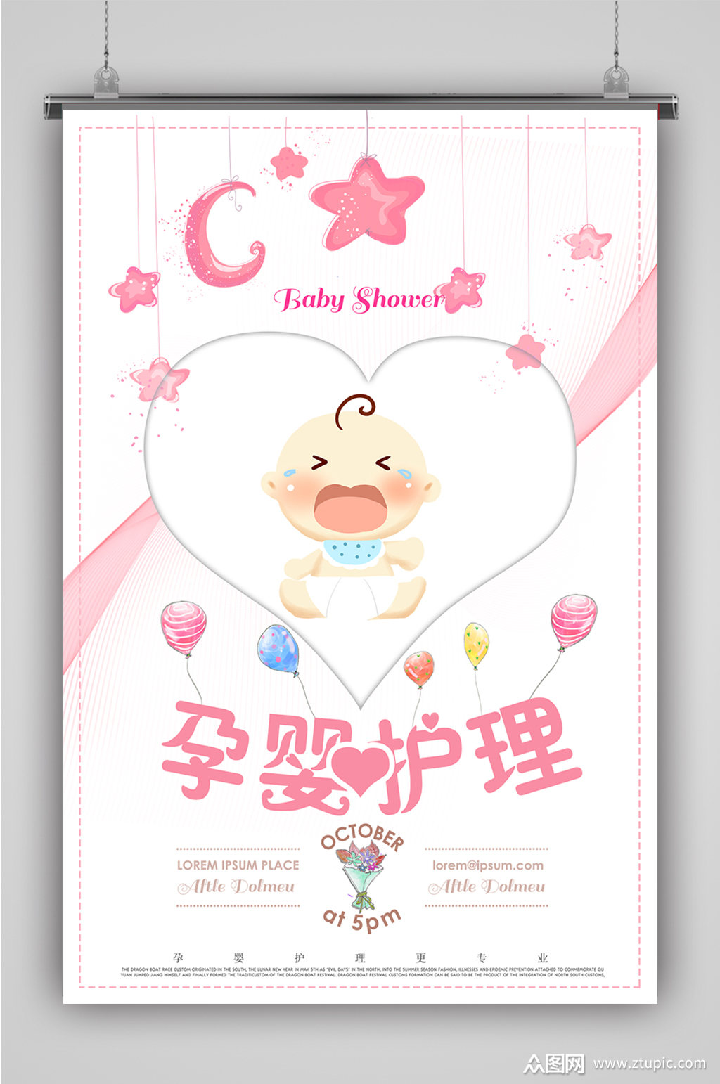 母婴护理培训宣传海报