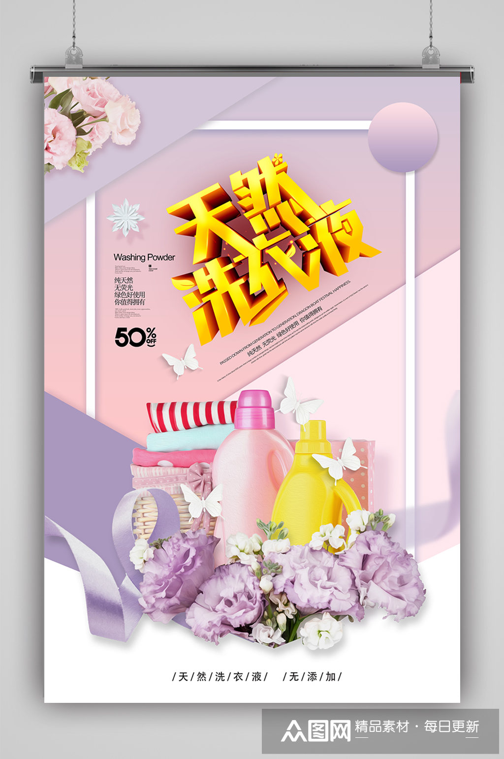 洗衣粉宣传海报素材免费下载,本作品是由小昵上传的原创平面广告素材
