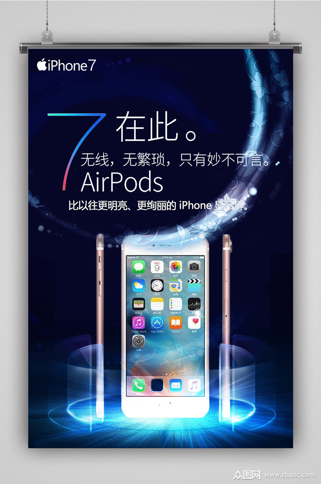 时尚酷炫手机宣传海报