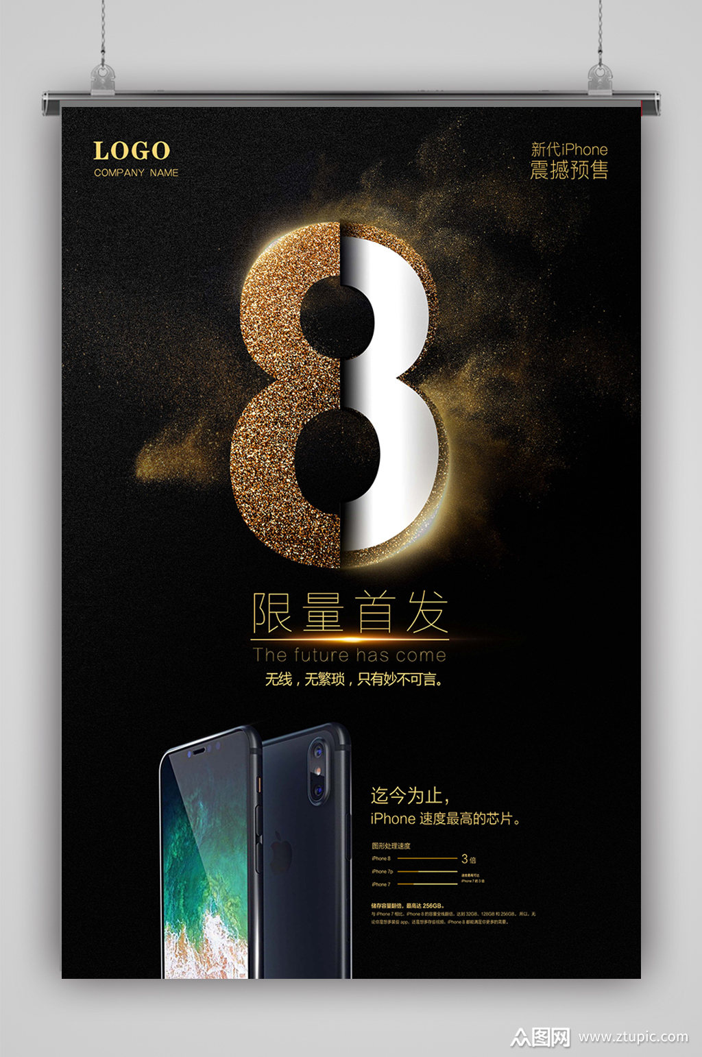 酷炫苹果手机宣传海报素材