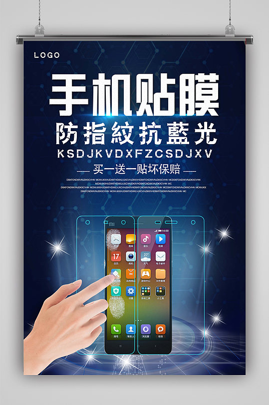 高端手机贴膜海报