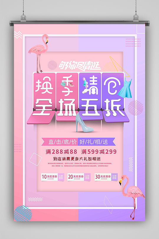 服装店 促销-众图网