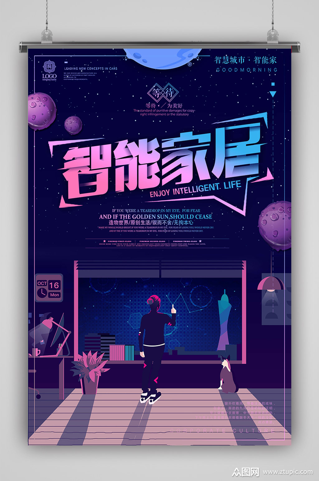 智能家居海报dm单页素材免费下载,本作品是由小昵上传的原创平面广告