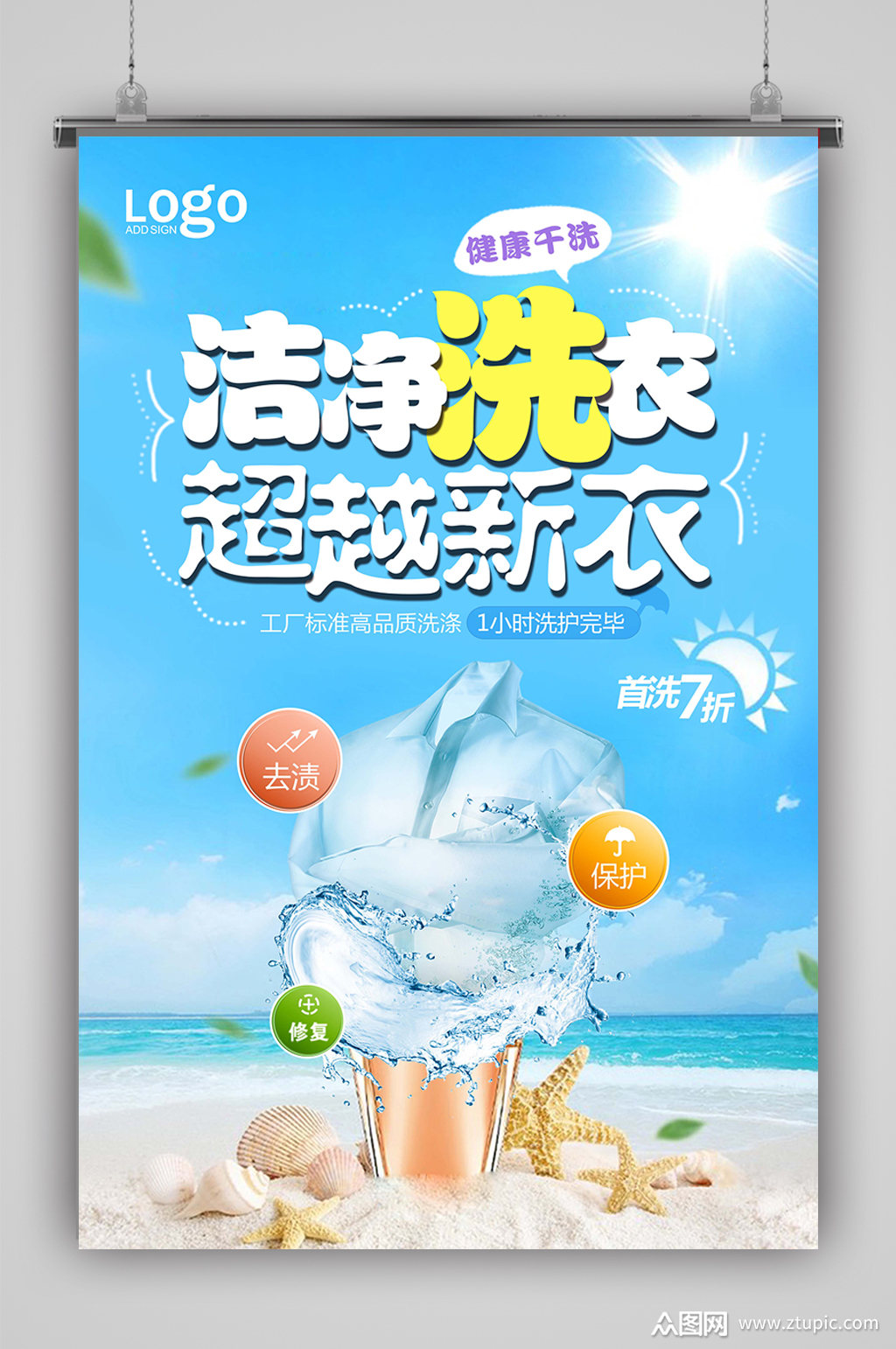 洗衣机宣传海报素材免费下载,本作品是由小昵上传的原创平面广告素材