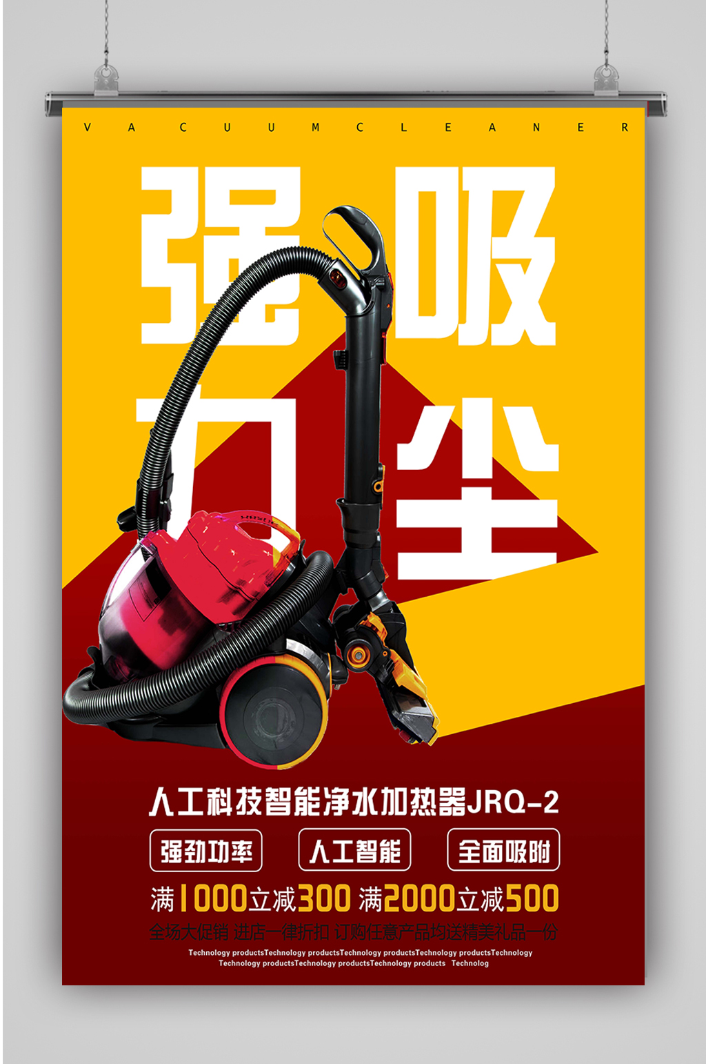 强力吸尘器宣传海报