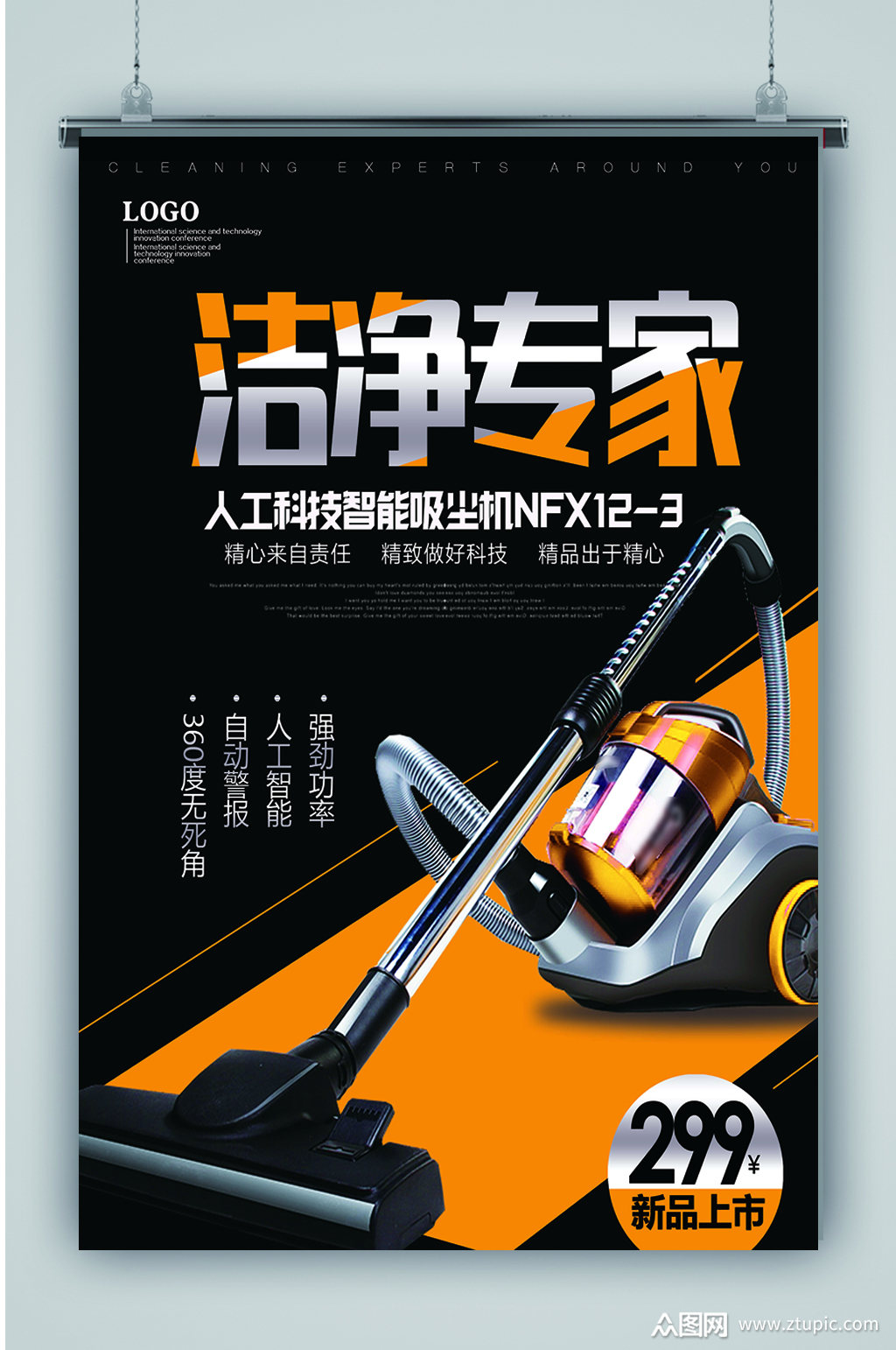 家用吸尘器宣传海报