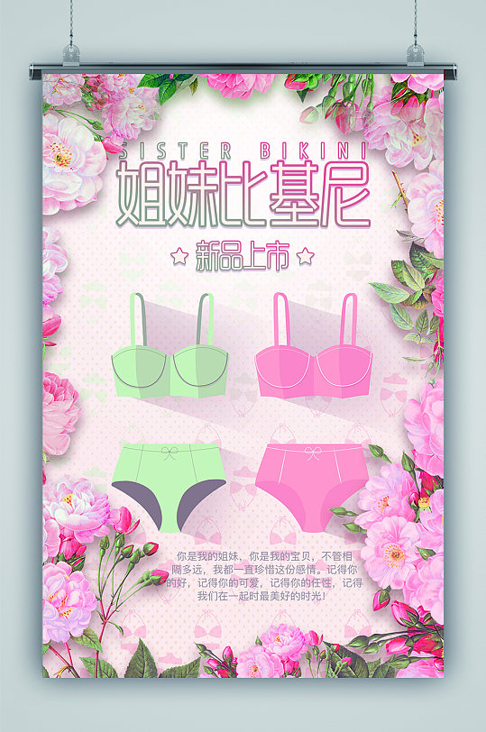 粉色服装店促销-众图网