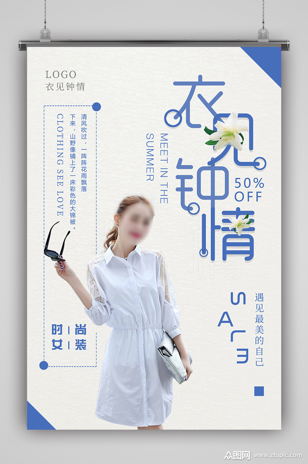 女式 服装促销素材