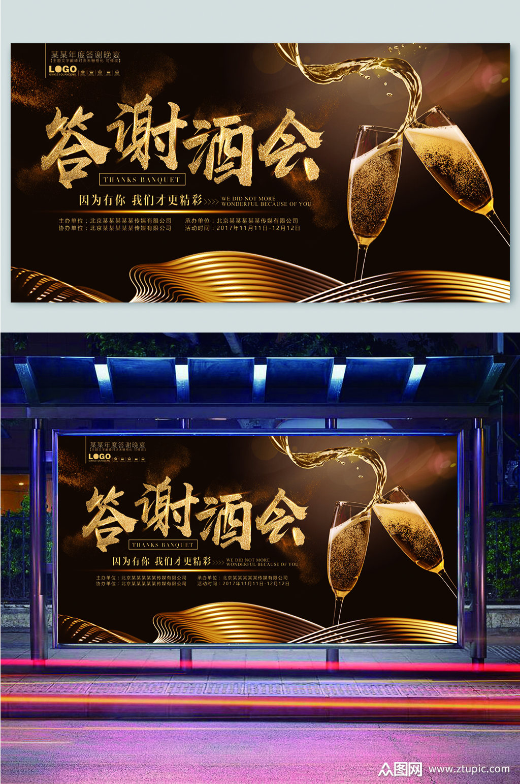 答谢会宣传海报