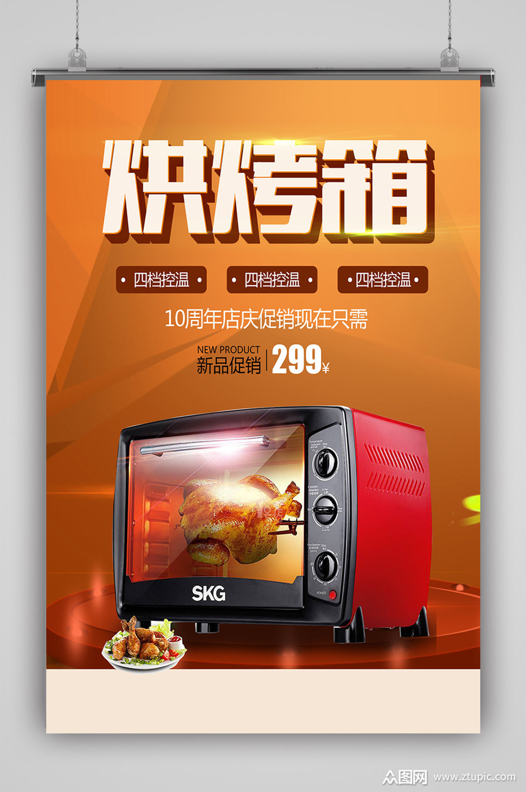 家用电器烘烤箱促销海报