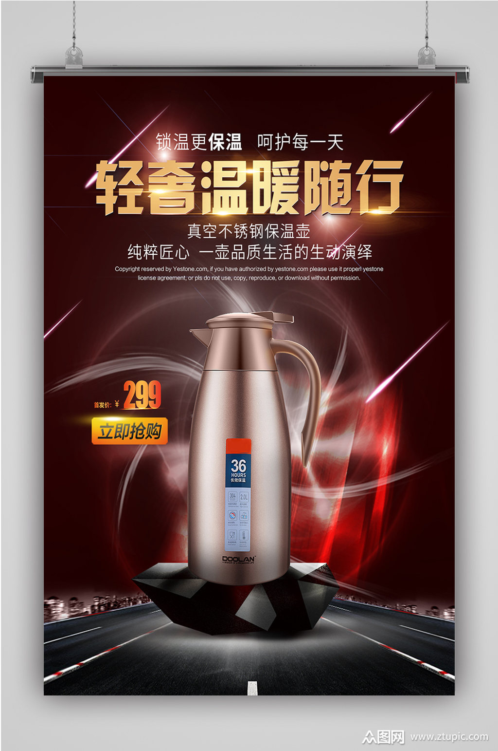 保温杯宣传海报