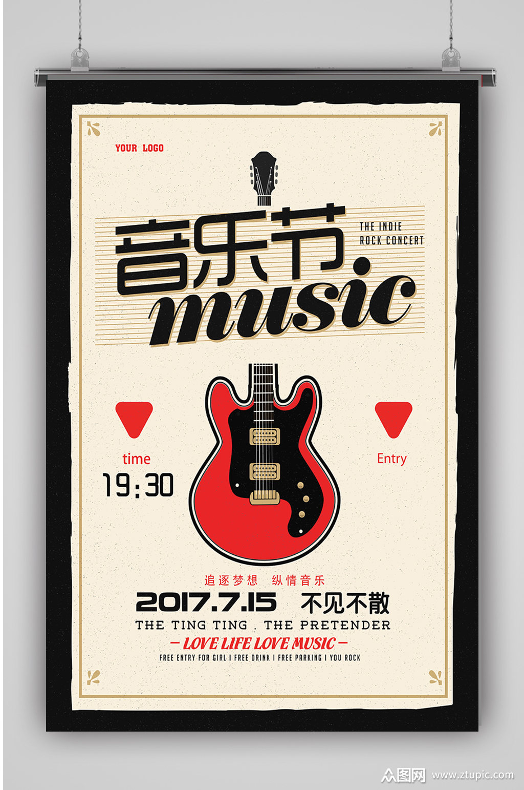 时尚音乐节海报