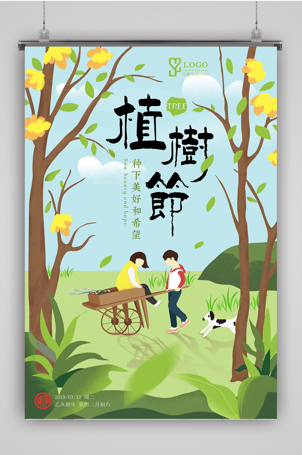 植树造林保护环境海报