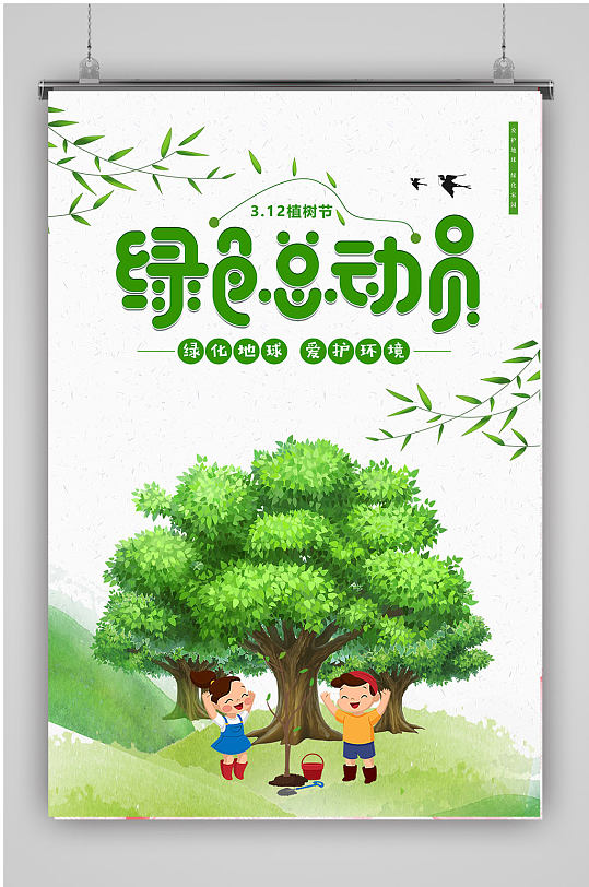 保护环境关爱家园图片-保护环境关爱家园素材下载-众图网