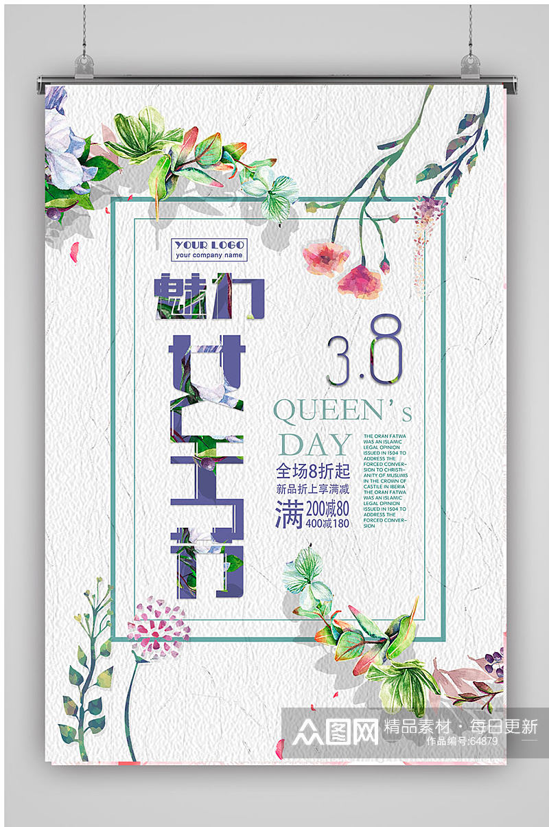 魅力女王女王节促销海报素材