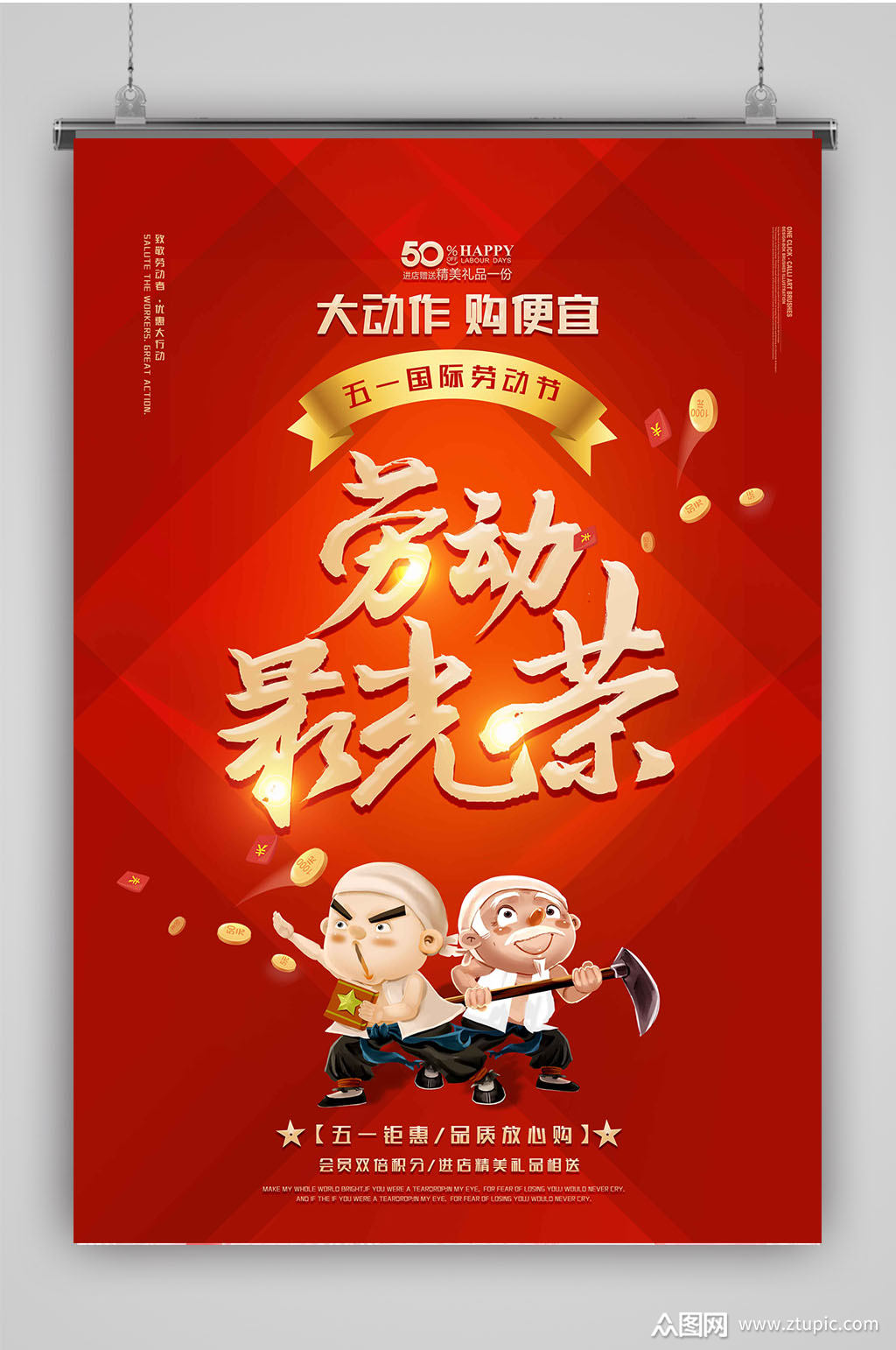 红色大气 51五一海报素材免费下载,本作品是由小昵上传的原创平面广告