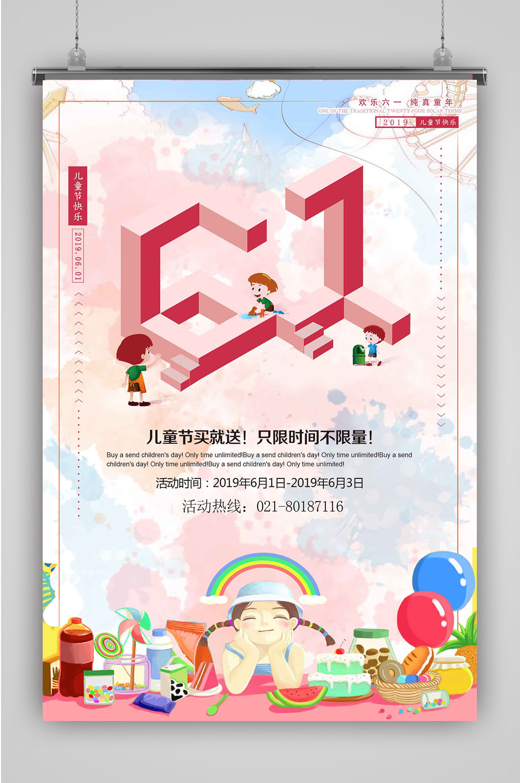 儿童 小学生六一海报